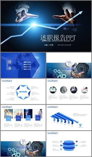 蓝色时尚科技电子商务互联网PPT模板