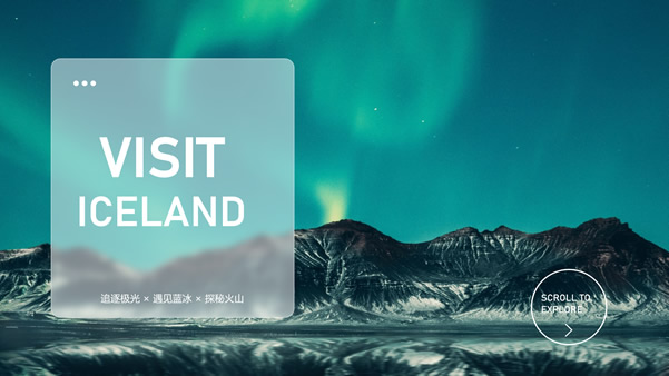 冰岛景点介绍大气精美旅游主题ppt模板