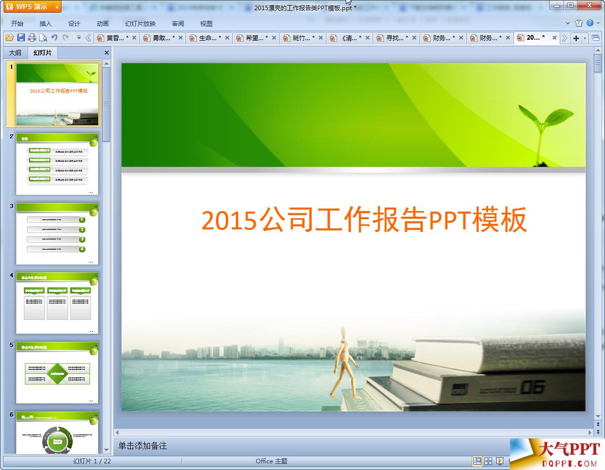 2022公司工作报告PPT模板