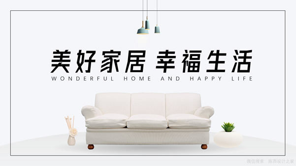 素雅简约高级感家具行业产品介绍ppt模板
