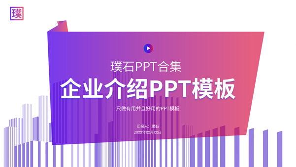 蓝紫时尚几何风企业介绍ppt模板