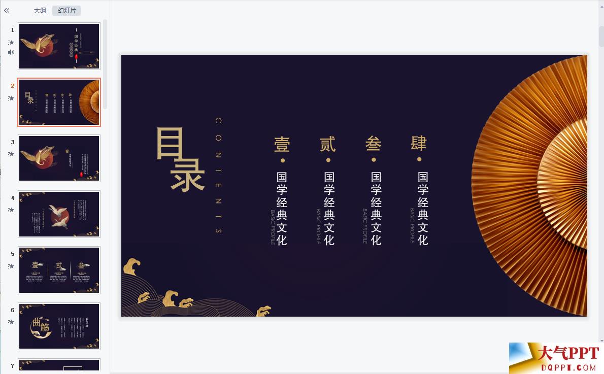 中国文化ppt模板(蓝色经典)