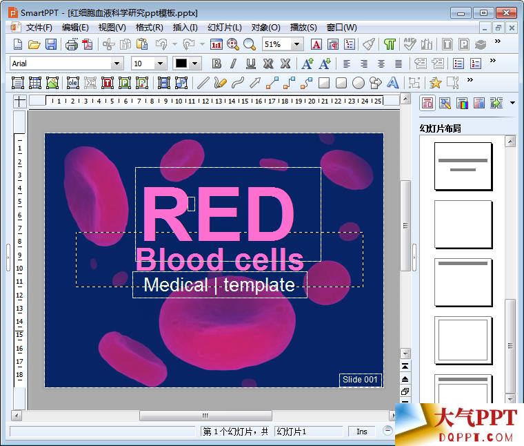 红细胞血液科学研究ppt模板