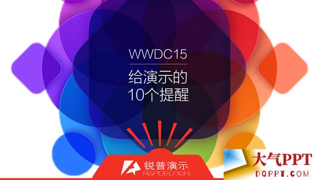 苹果WWDC2022发布会给演示的10个提醒