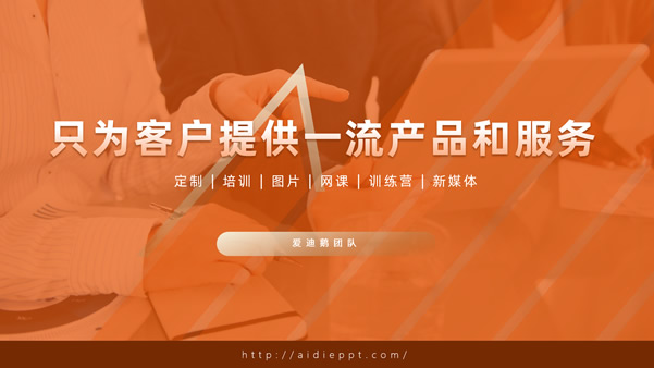 活力橙公司团队介绍宣传ppt模板