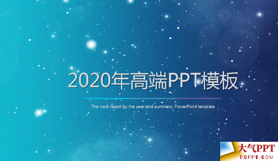 2022年高端ppt模板