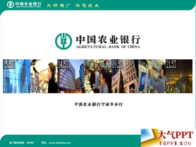 绿色大气中国农业银行宣传片ppt模板