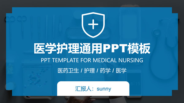 完整框架医院医疗机构工作总结报告ppt模板