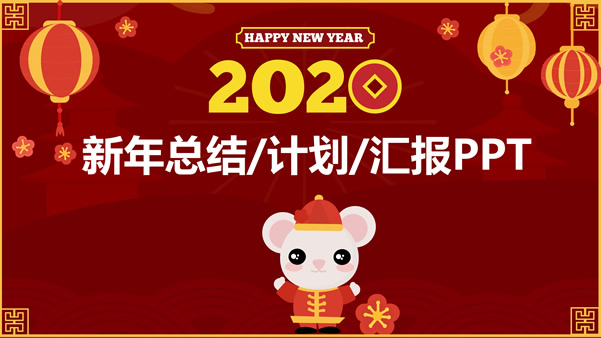 2023兔年春节主题喜庆红新年ppt模板