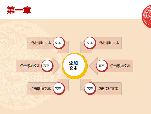 中国红开年工作计划通用PPT模板3
