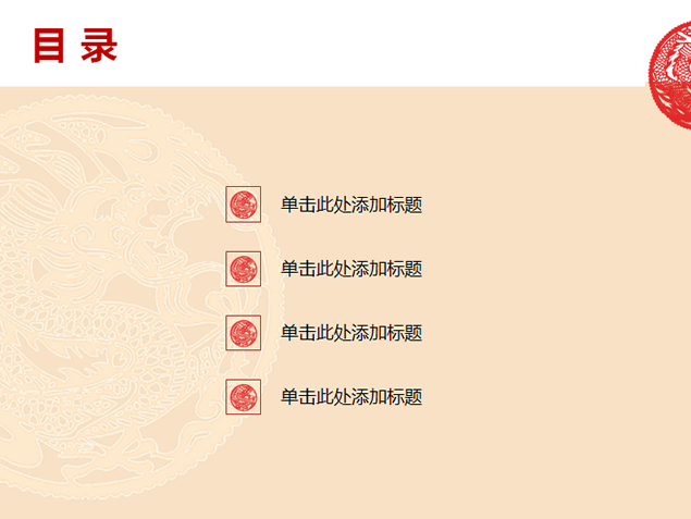 中国红开年工作计划通用PPT模板2