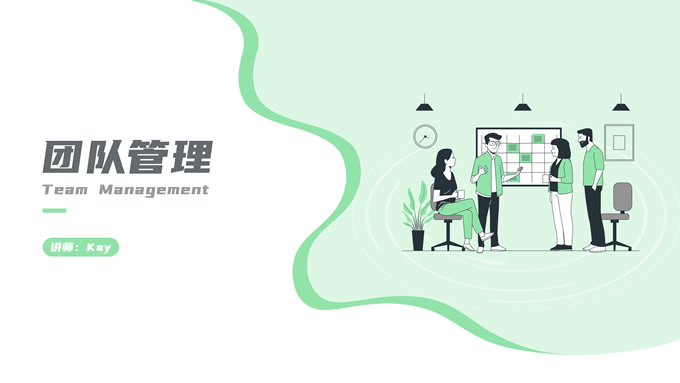 绿色清新扁平插画风格团队管理商务培训ppt模板