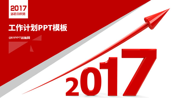 2023新年喜庆风工作计划ppt模板
