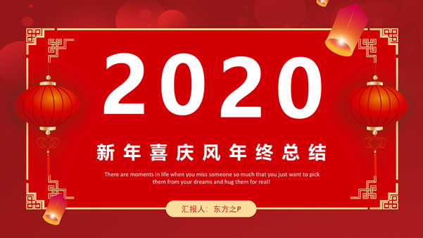 大红喜庆传统春节主题年终总结新年计划ppt模板