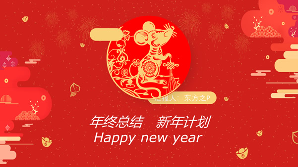 大红喜庆中国年春节主题年终总结新年计划ppt模板