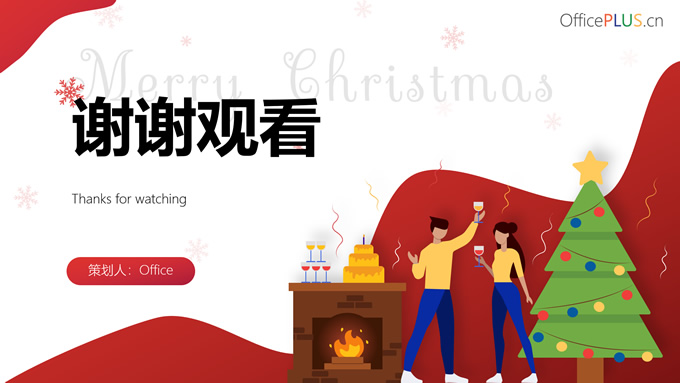 喜庆插画风圣诞节公司聚会策划ppt模板