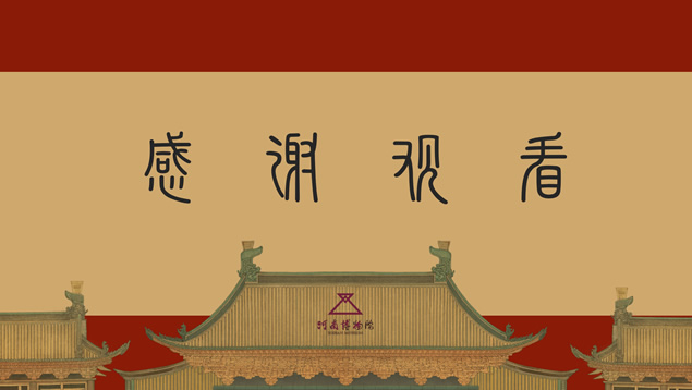 大气高端中国风传统国潮历史博物馆ppt模板