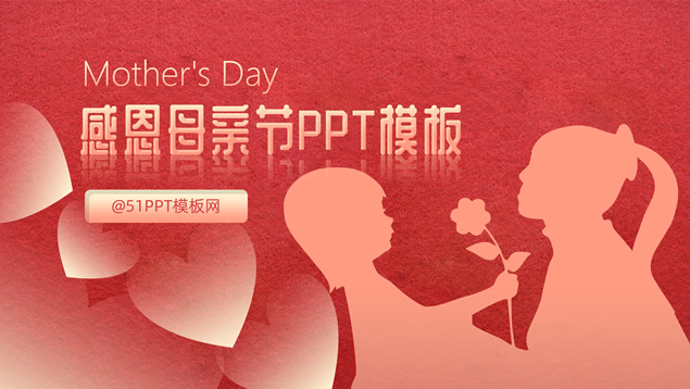 Mother's Day——感恩母亲节ppt模板