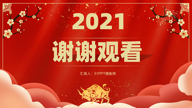 喜庆红传统春节新年工作计划ppt模板