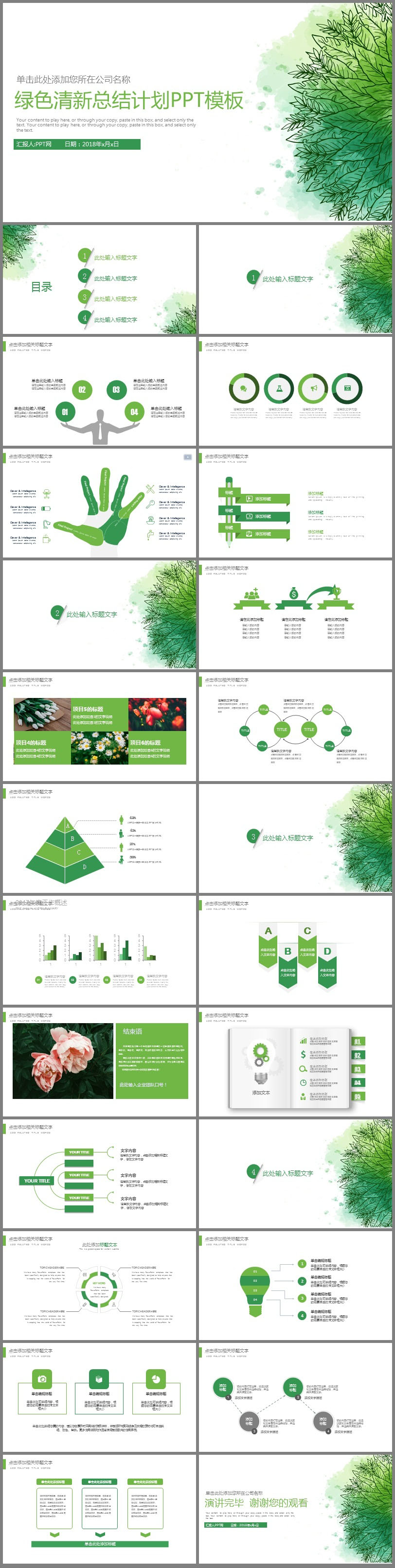 绿色小清新水彩年终工作总结计划PPT模板