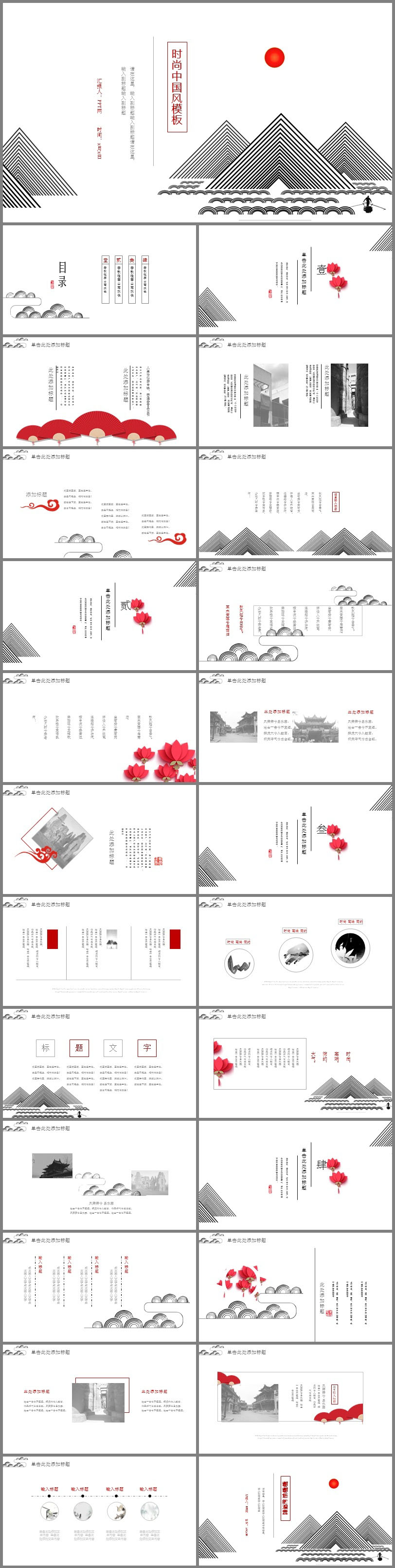 黑白时尚中国风工作总结计划PPT模板