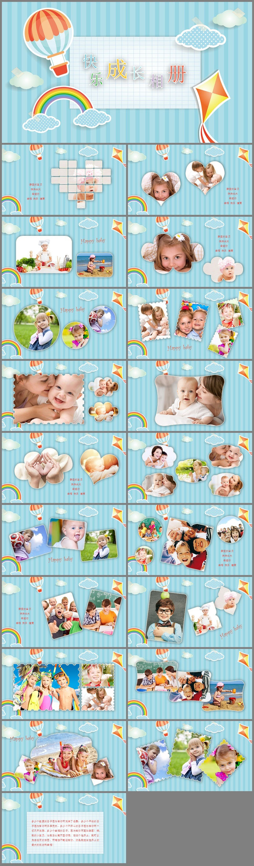 条纹快乐儿童宝宝成长相册卡通PPT模板