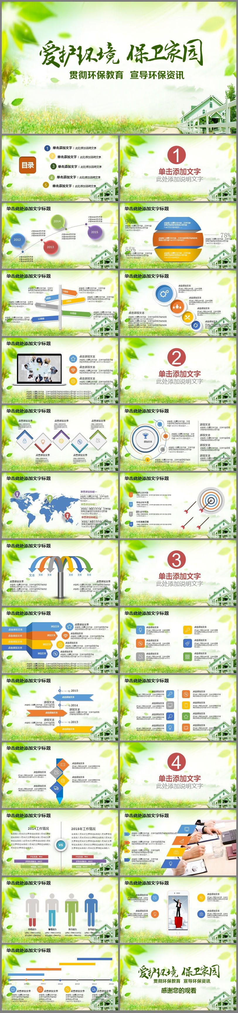 爱护环境保卫家园绿色环保PPT模板