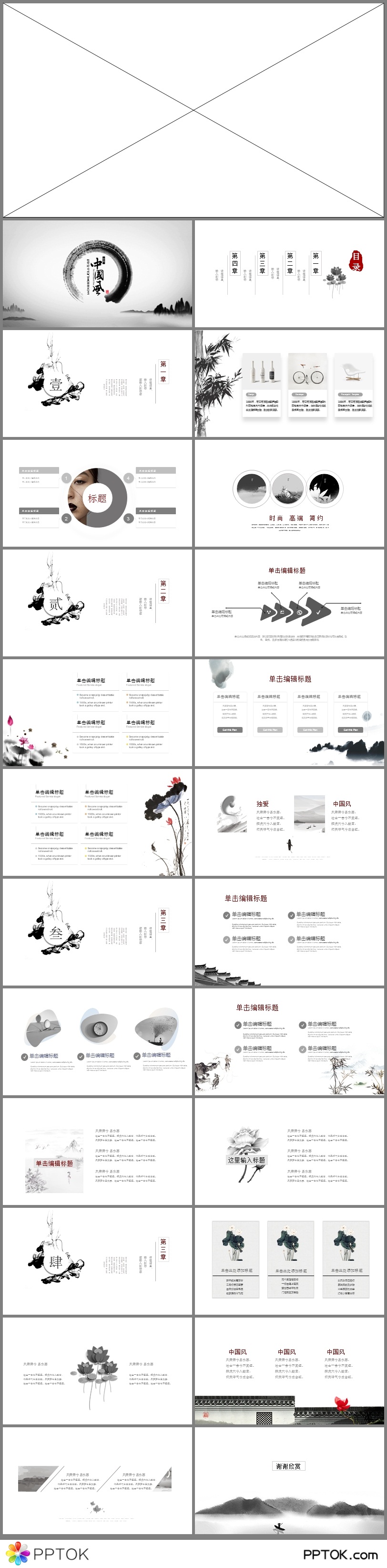 黑白动态极简时尚大气古典中国风PPT模板